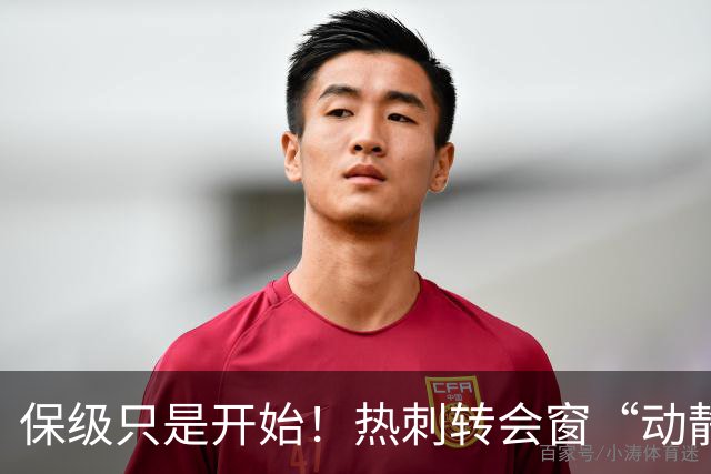 保级只是开始！热刺转会窗“动静极大”，求购5200万中卫提升能力