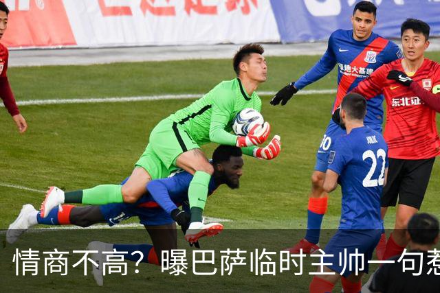 情商不高？曝巴萨临时主帅一句惹怒了更衣室