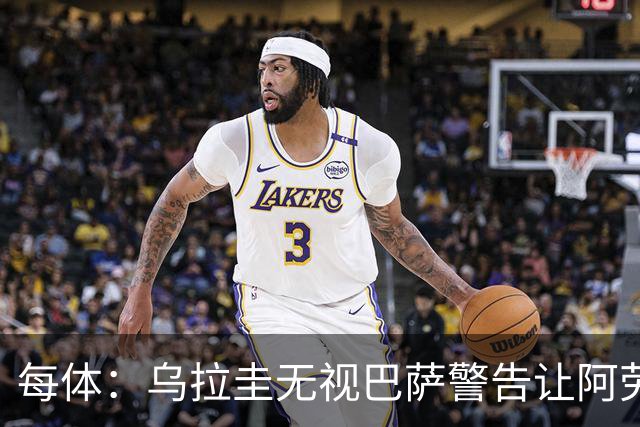 每体：乌拉圭无视巴萨警告让阿劳霍一天两练致受伤，巴萨对此不满