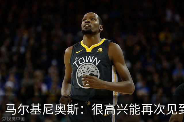 马尔基尼奥斯：很高兴能再次见到迪涅，我们共度过美好的时光