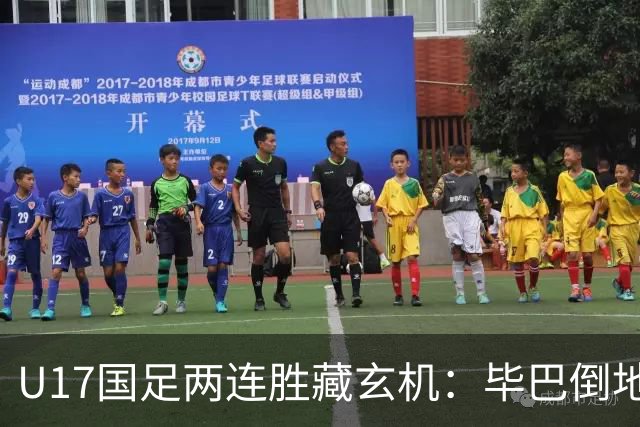 U17国足两连胜藏玄机：毕巴倒地瞬间，中国足球看到新曙光？